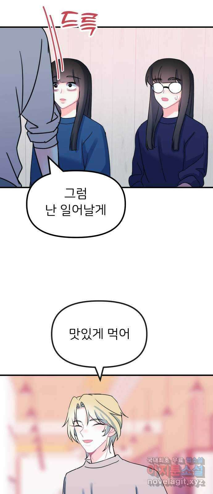 메리의 불타는 행복회로 34화 메리와 가희 2 5