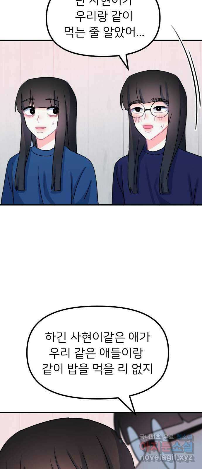 메리의 불타는 행복회로 34화 메리와 가희 2 7