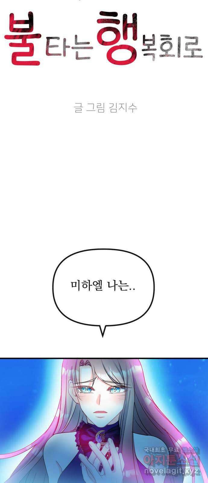 메리의 불타는 행복회로 34화 메리와 가희 2 9