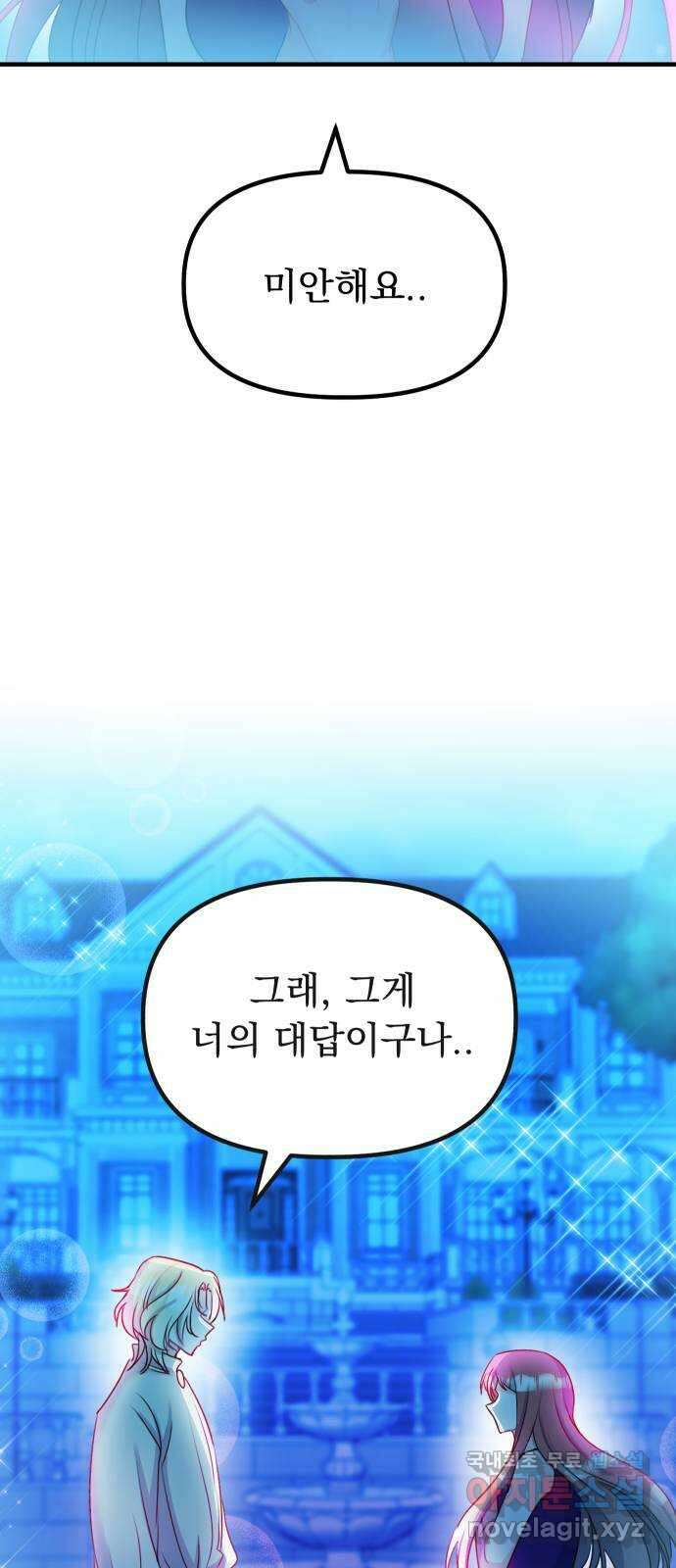 메리의 불타는 행복회로 34화 메리와 가희 2 10