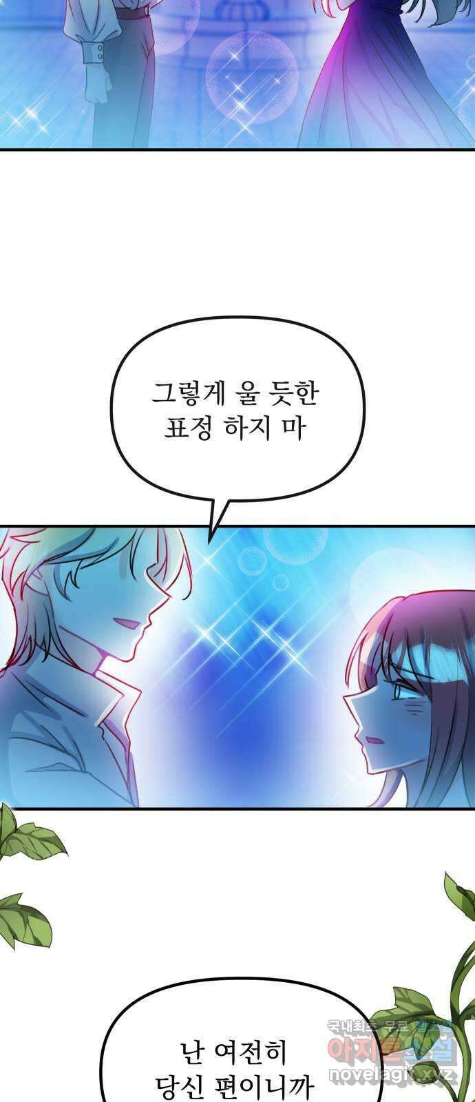 메리의 불타는 행복회로 34화 메리와 가희 2 11