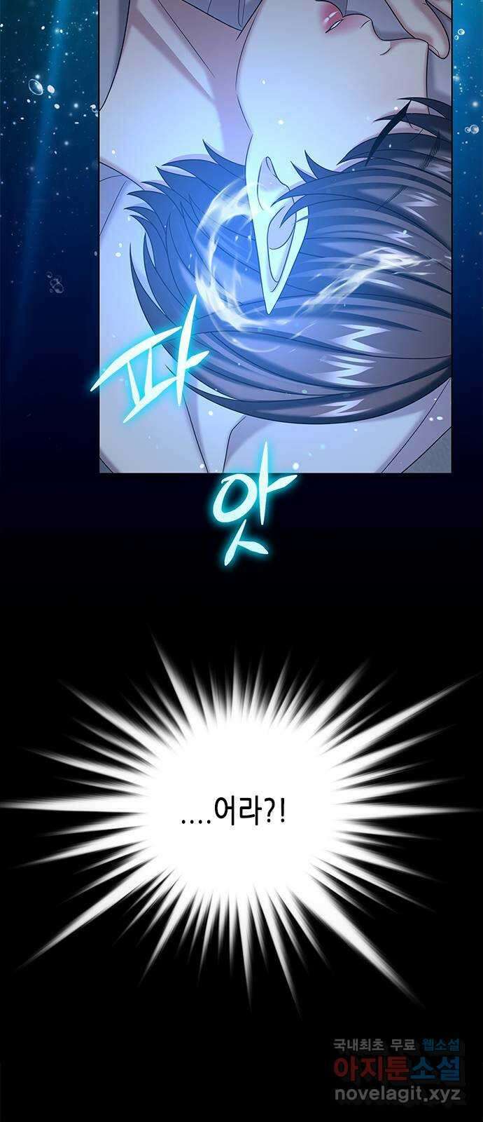 별을 쫓는 소년들 38화 2