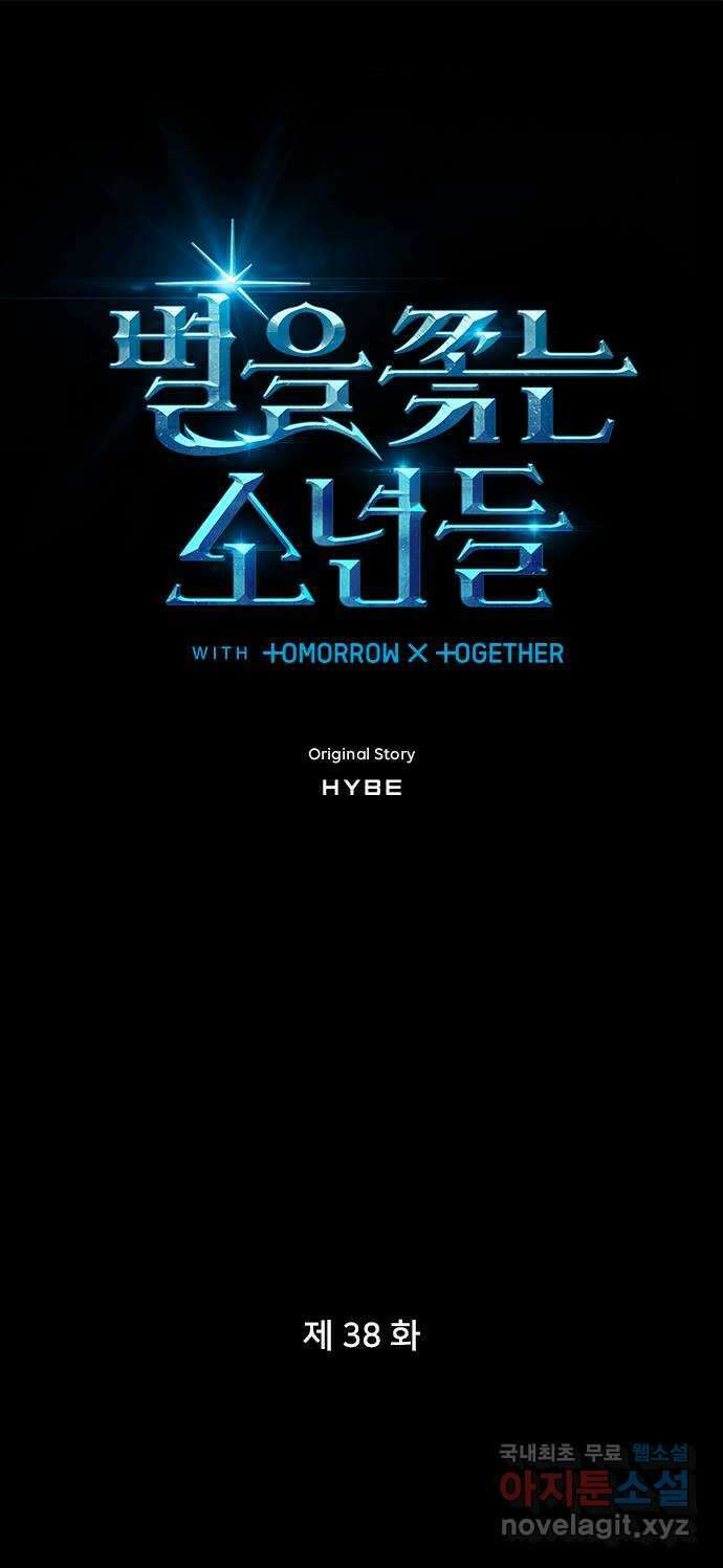 별을 쫓는 소년들 38화 3