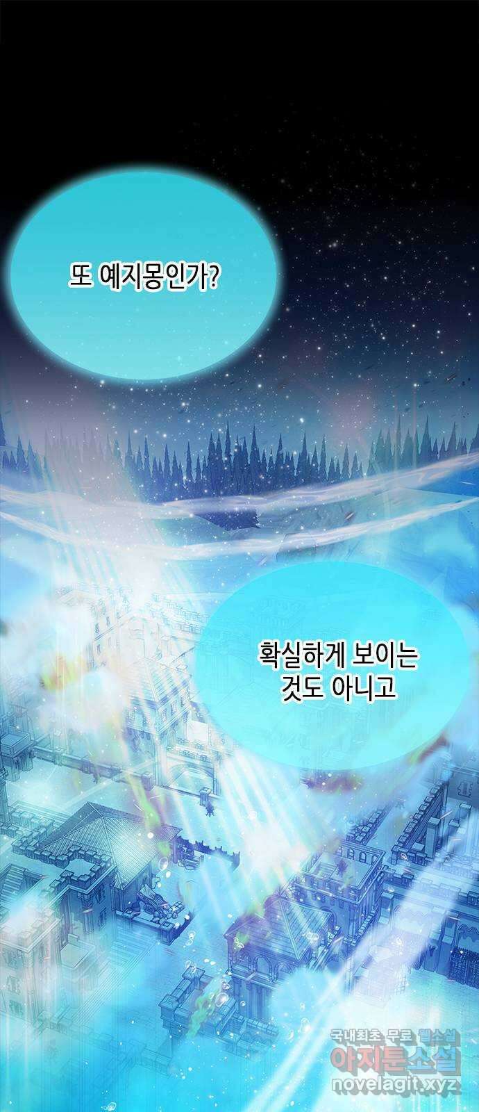 별을 쫓는 소년들 38화 4