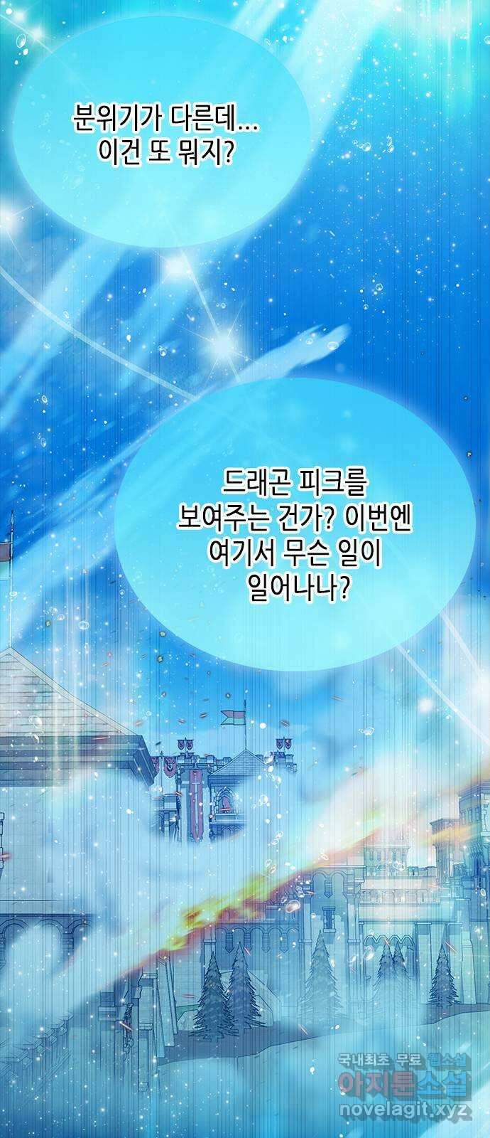 별을 쫓는 소년들 38화 5