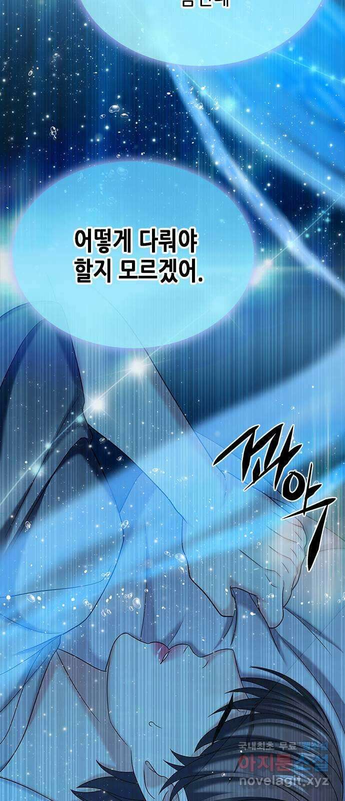 별을 쫓는 소년들 38화 7