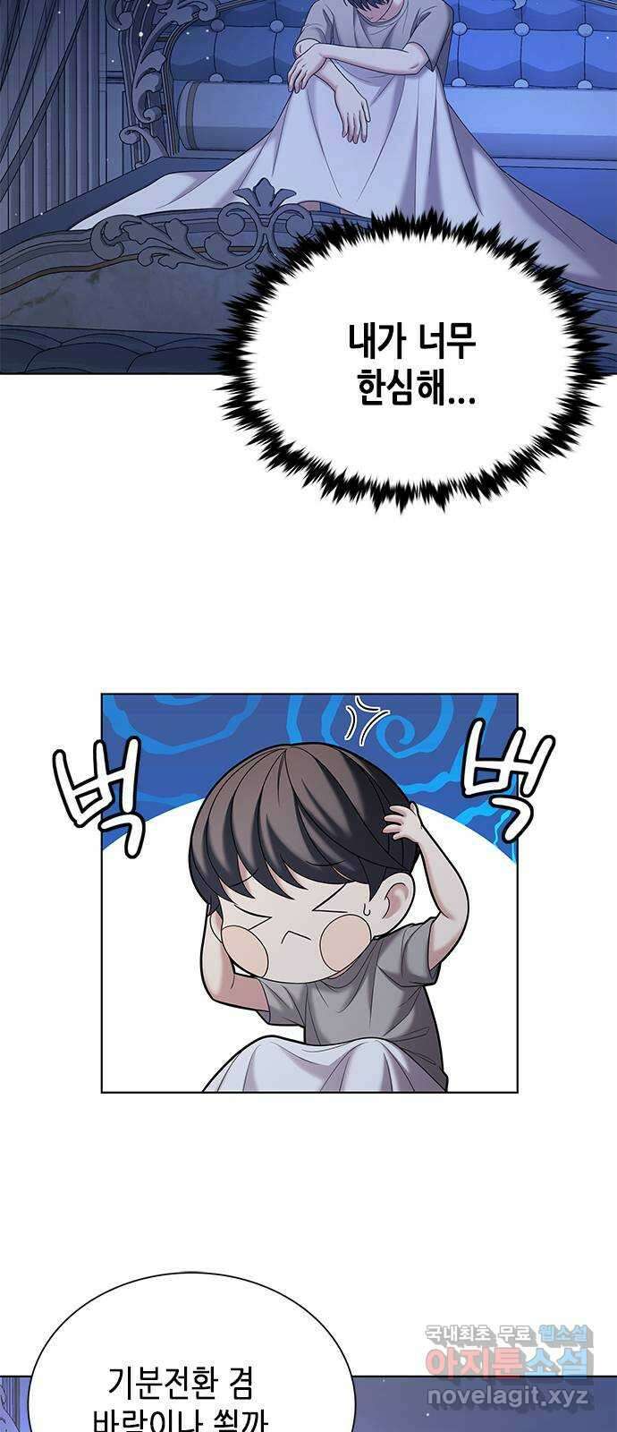 별을 쫓는 소년들 38화 14