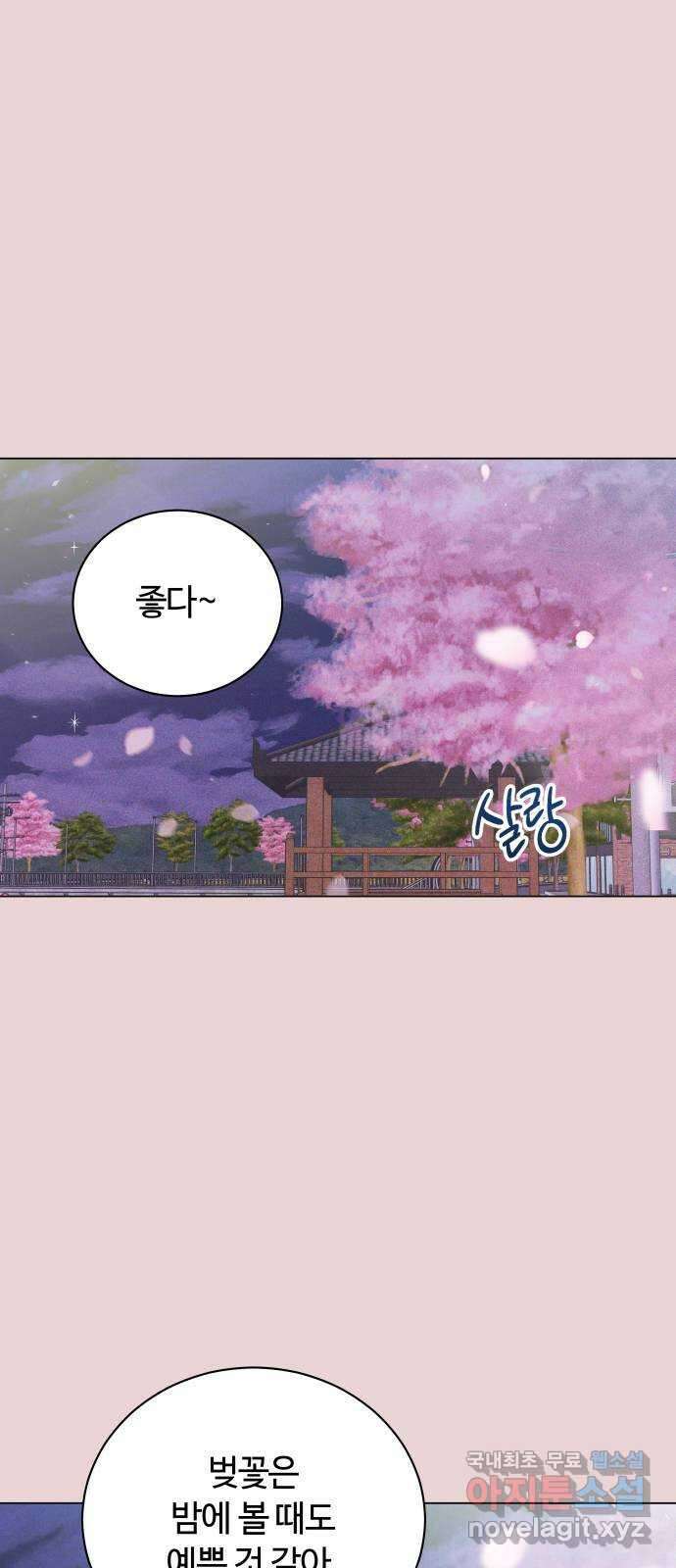 세번째 로망스 35화. 그냥 친구 1