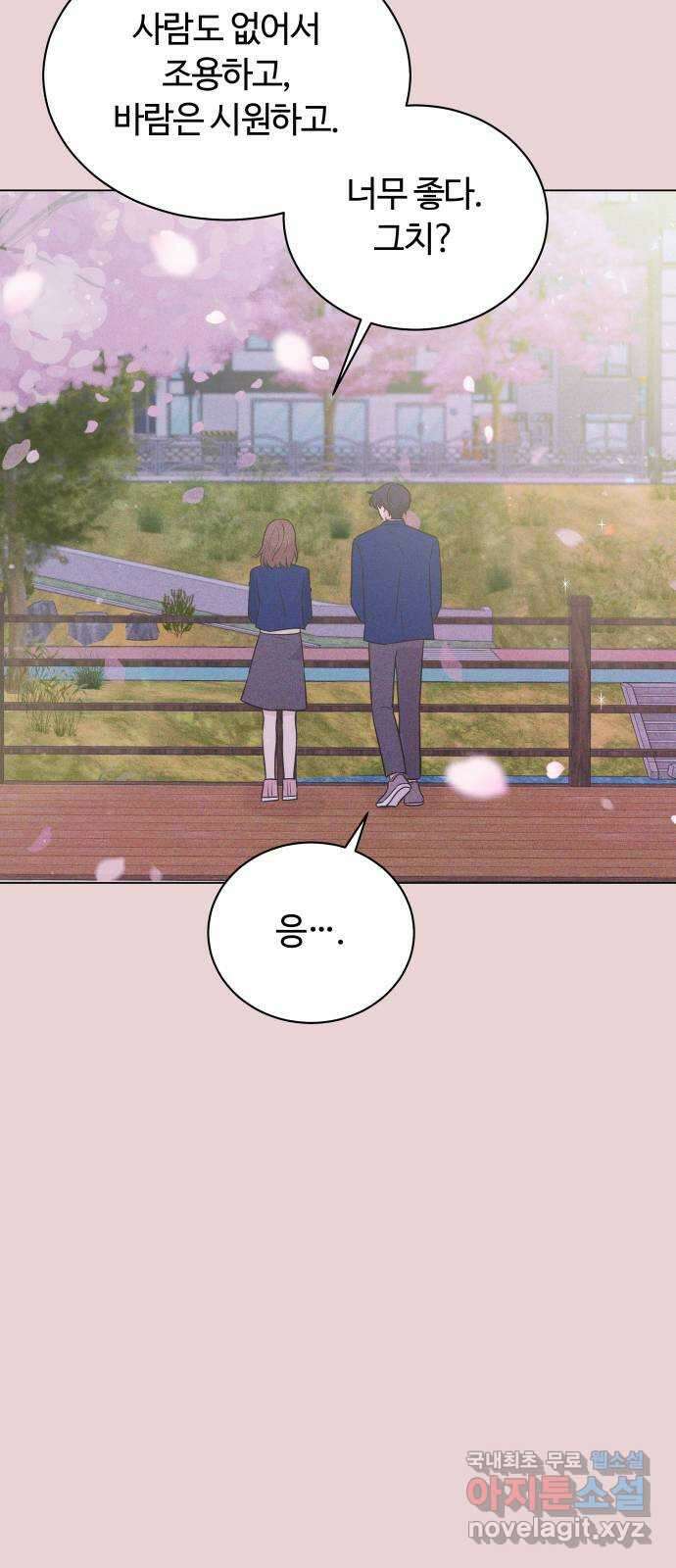 세번째 로망스 35화. 그냥 친구 5