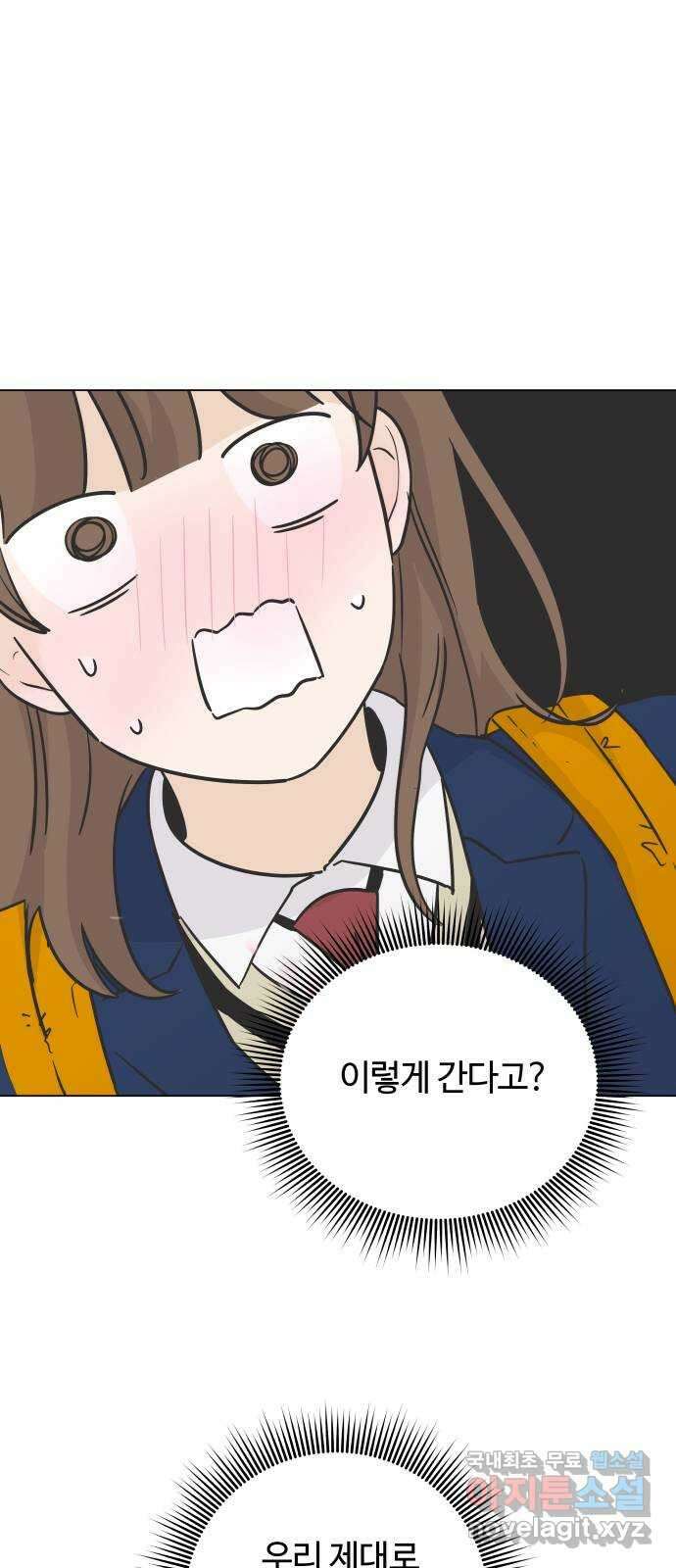 세번째 로망스 35화. 그냥 친구 20