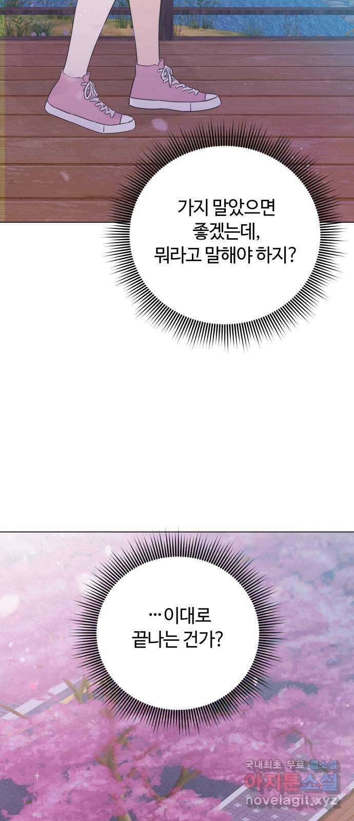 세번째 로망스 35화. 그냥 친구 22