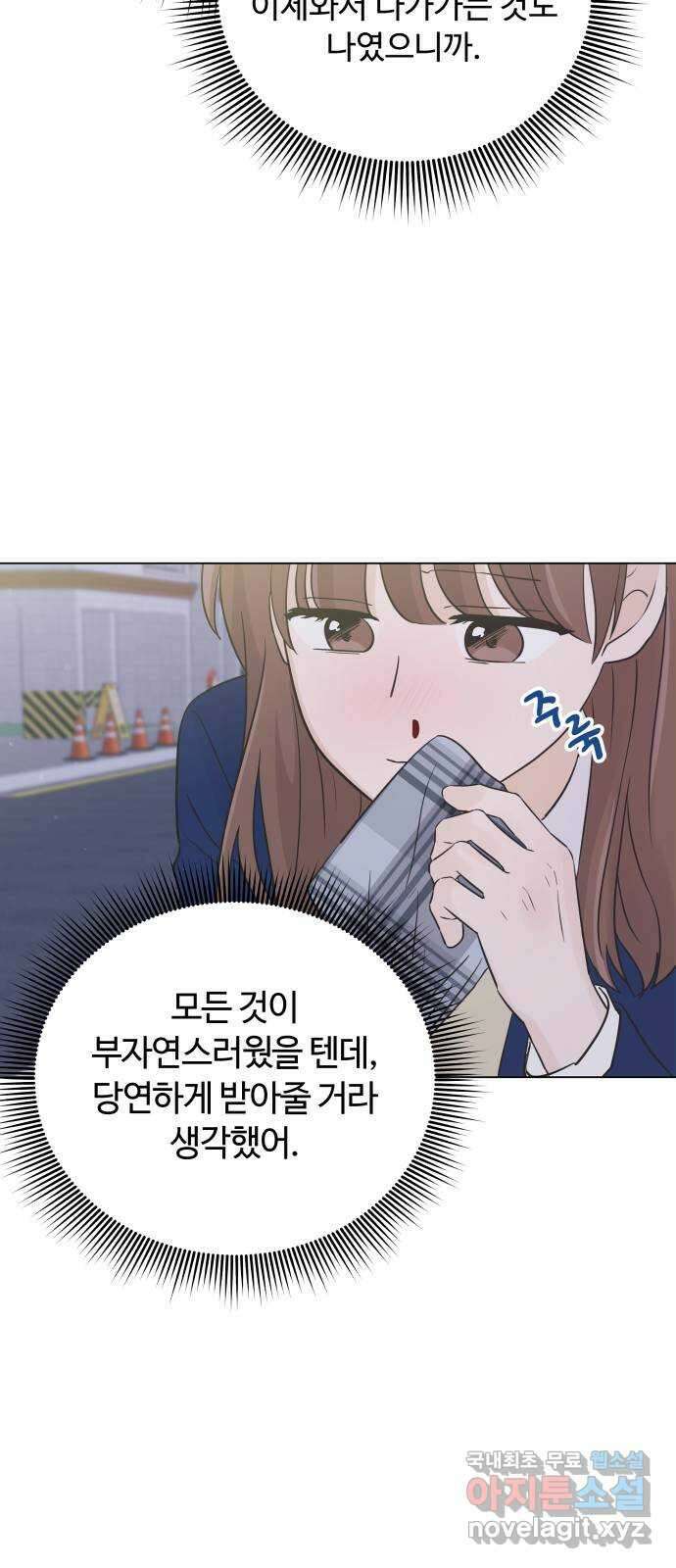 세번째 로망스 35화. 그냥 친구 45
