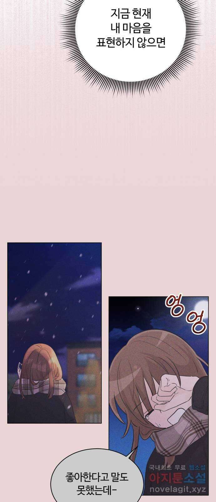 세번째 로망스 35화. 그냥 친구 53
