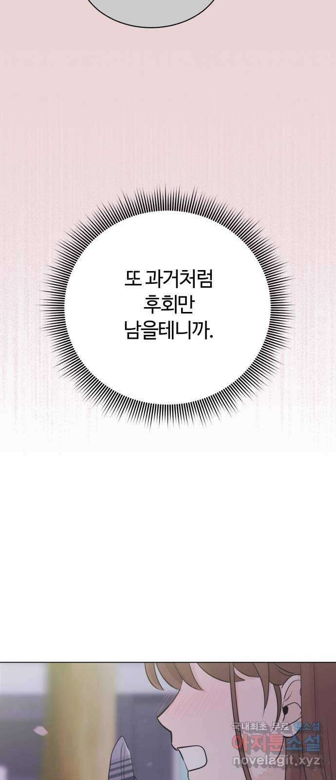 세번째 로망스 35화. 그냥 친구 54