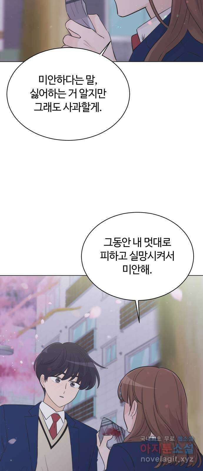 세번째 로망스 35화. 그냥 친구 55