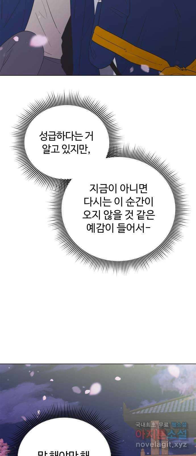 세번째 로망스 35화. 그냥 친구 56