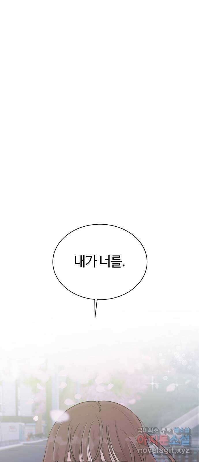 세번째 로망스 35화. 그냥 친구 58