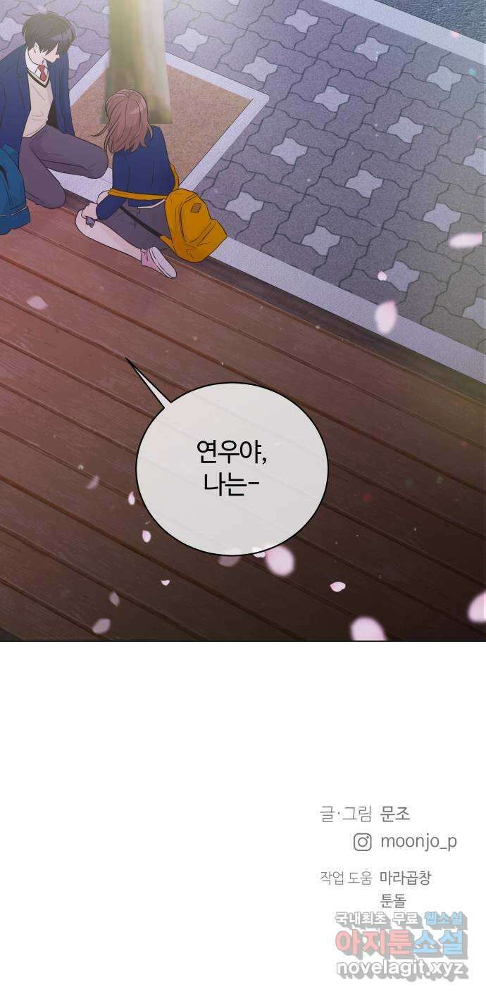 세번째 로망스 35화. 그냥 친구 62