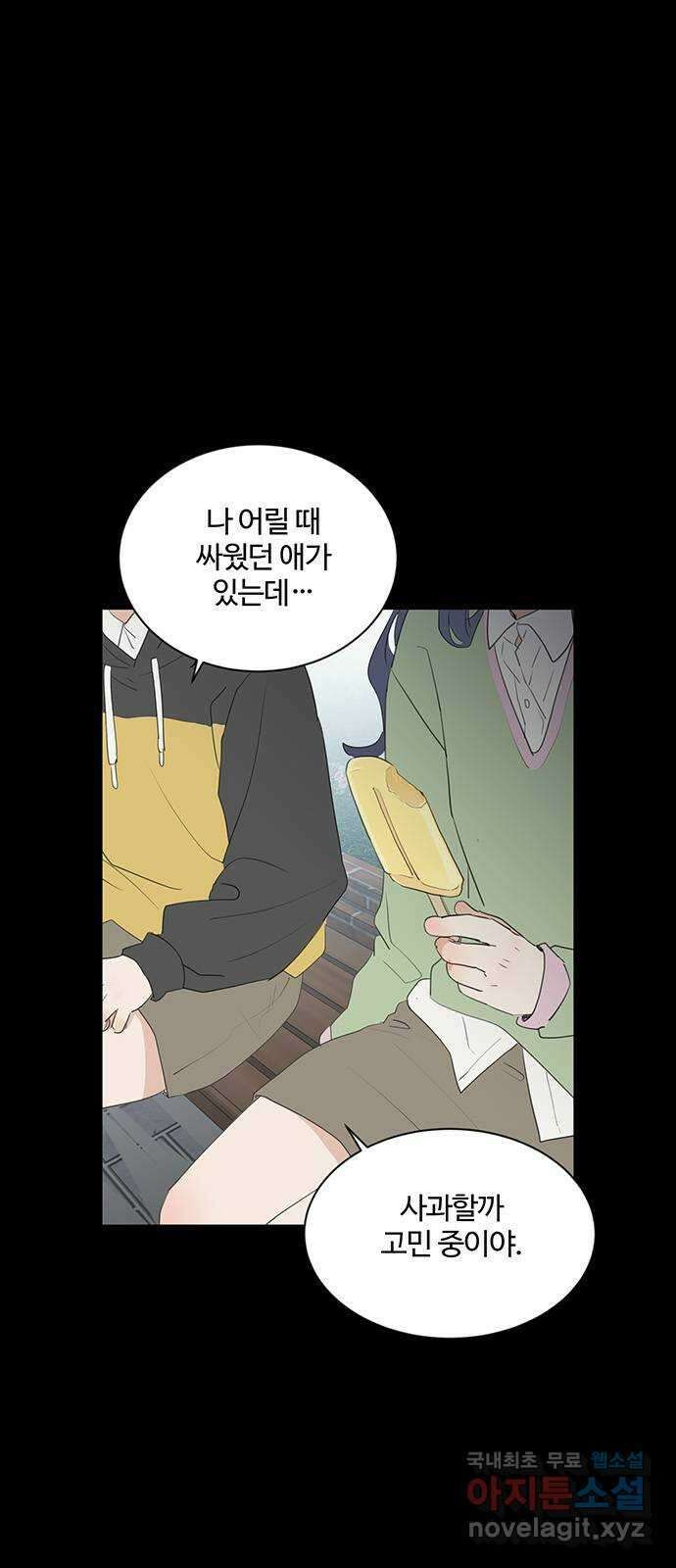 우산 없는 애 38화 1