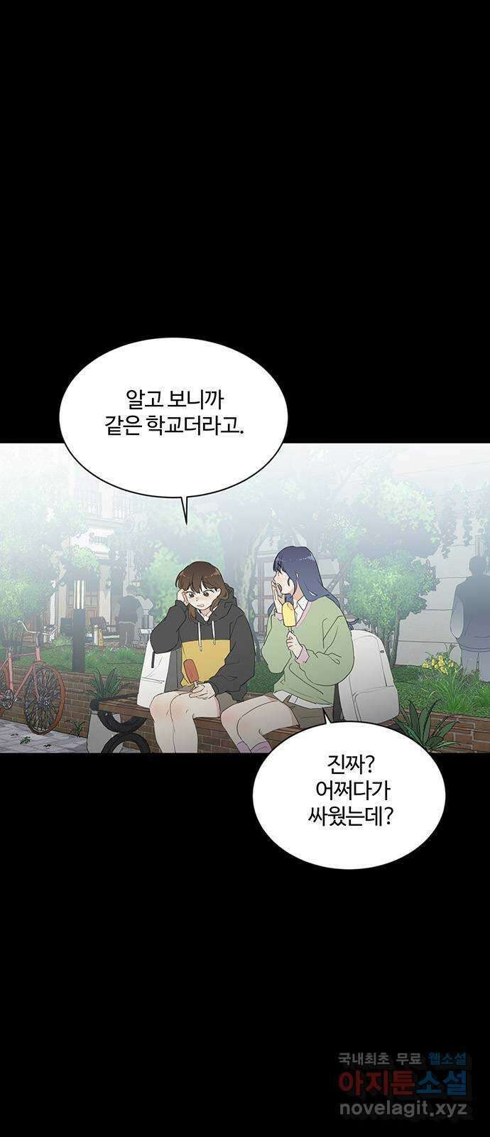 우산 없는 애 38화 2