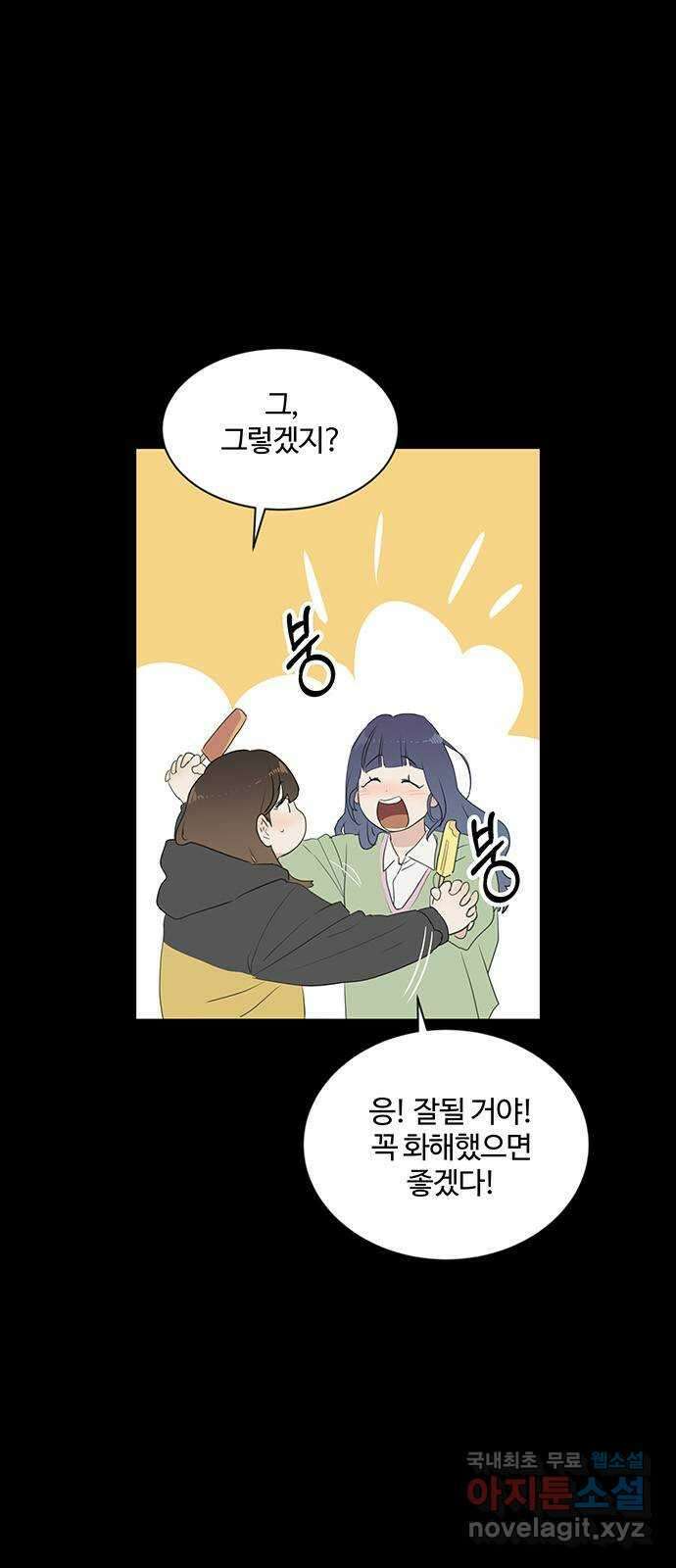 우산 없는 애 38화 4