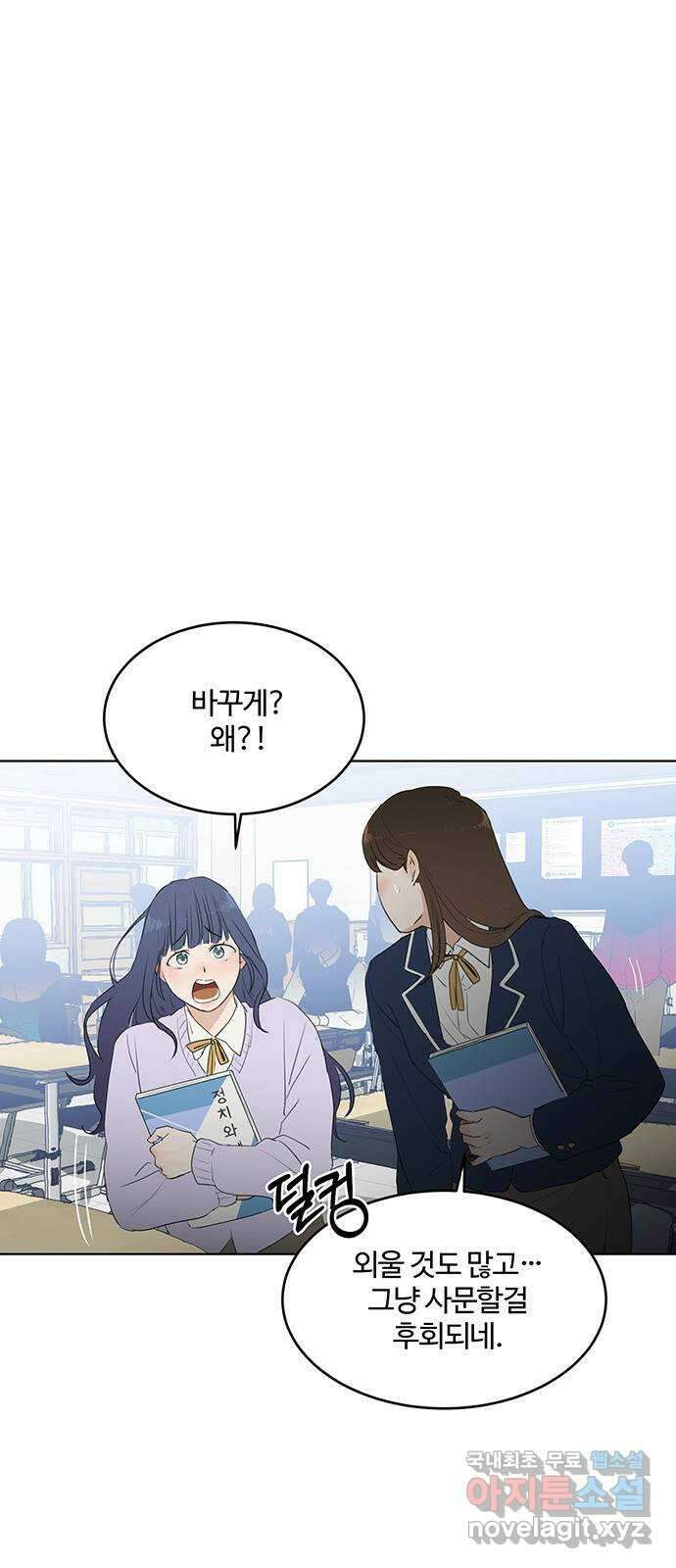 우산 없는 애 38화 12