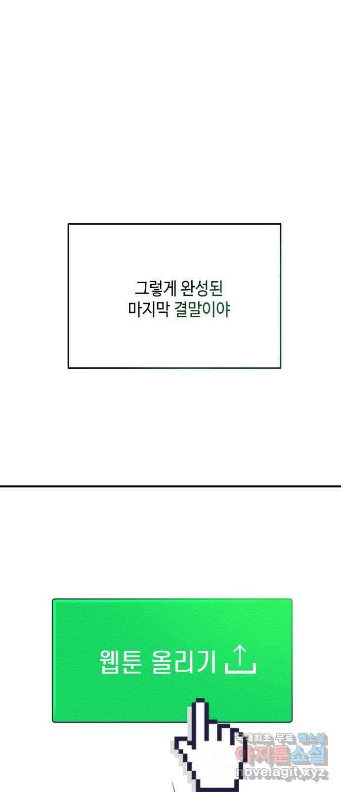 악녀 18세 공략기 61화 1