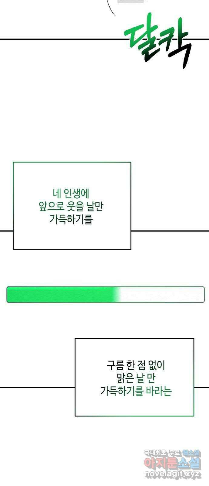 악녀 18세 공략기 61화 2