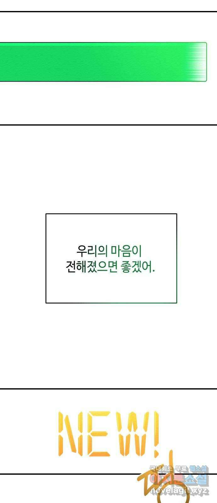 악녀 18세 공략기 61화 3