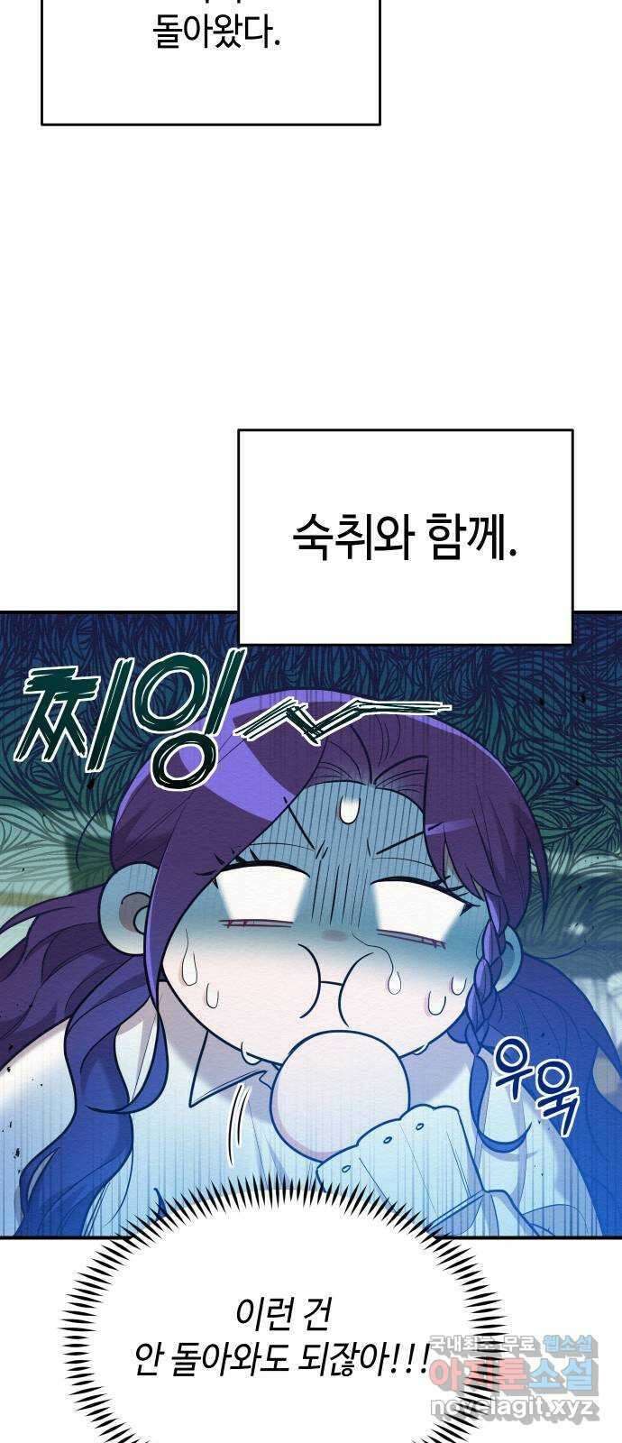 악녀 18세 공략기 61화 7