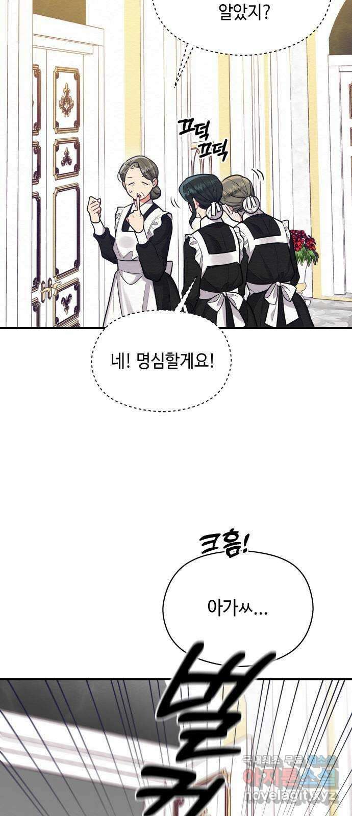 악녀 18세 공략기 61화 9