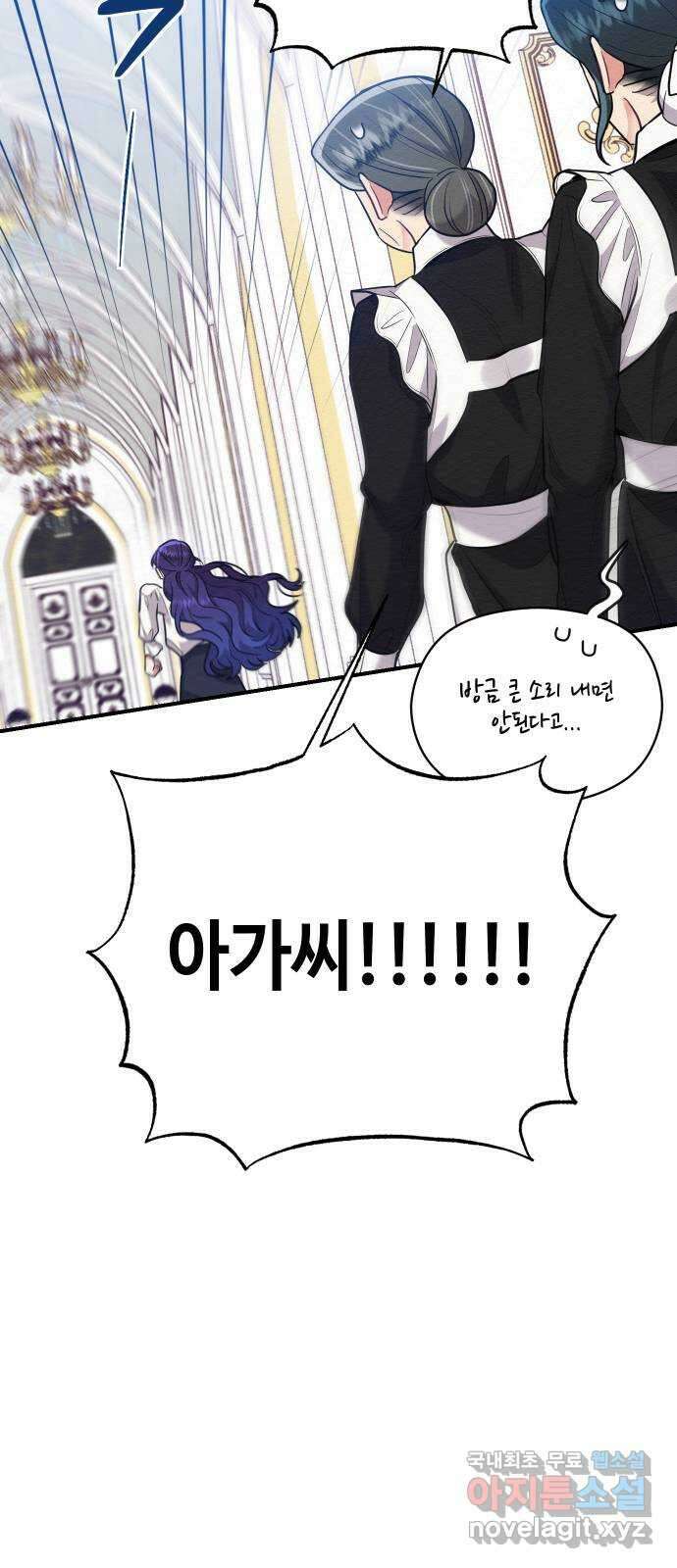 악녀 18세 공략기 61화 11