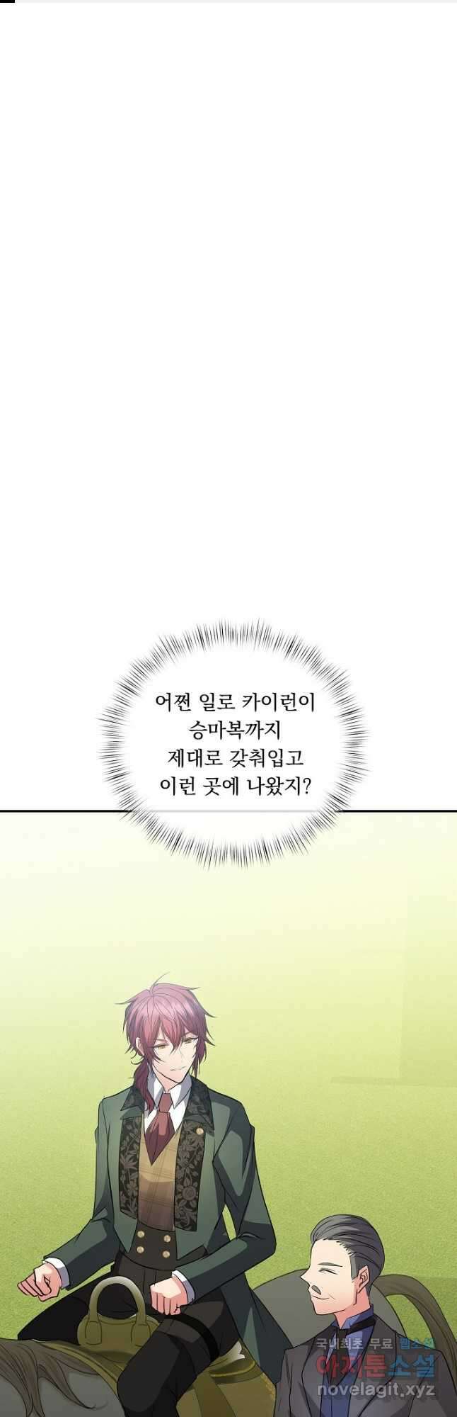 공작 부인의 은밀한 집필 44화 1