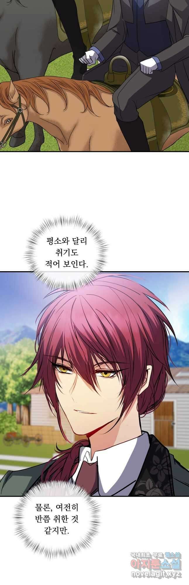 공작 부인의 은밀한 집필 44화 2
