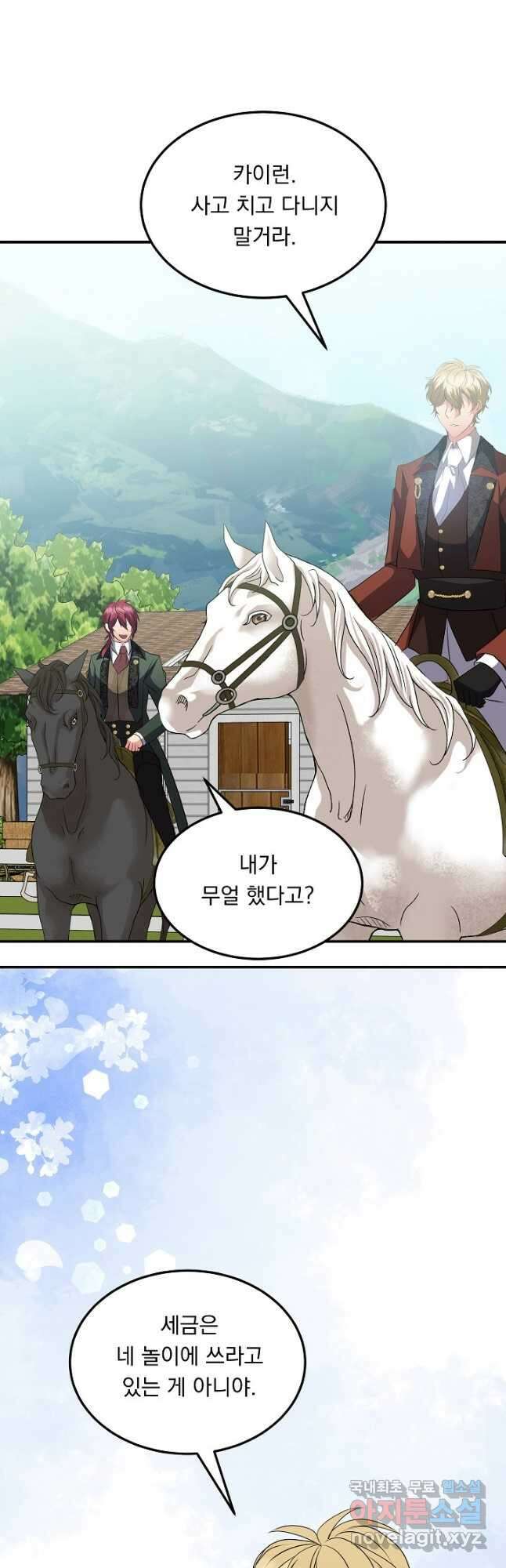 공작 부인의 은밀한 집필 44화 3