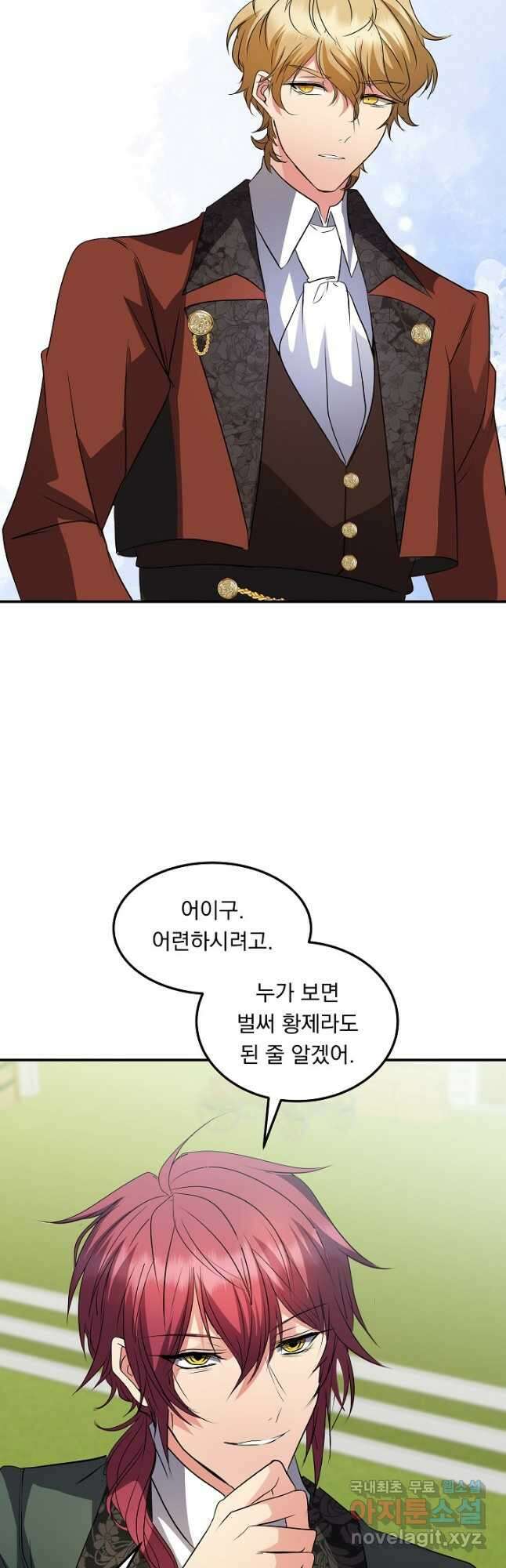 공작 부인의 은밀한 집필 44화 4