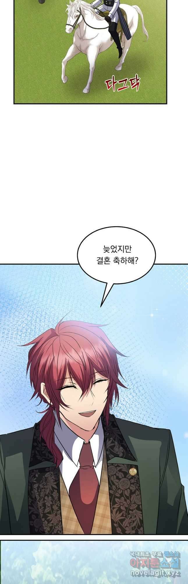 공작 부인의 은밀한 집필 44화 7