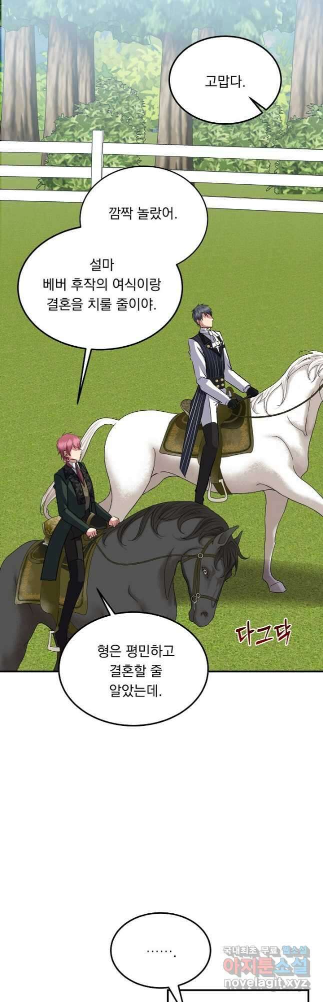공작 부인의 은밀한 집필 44화 8
