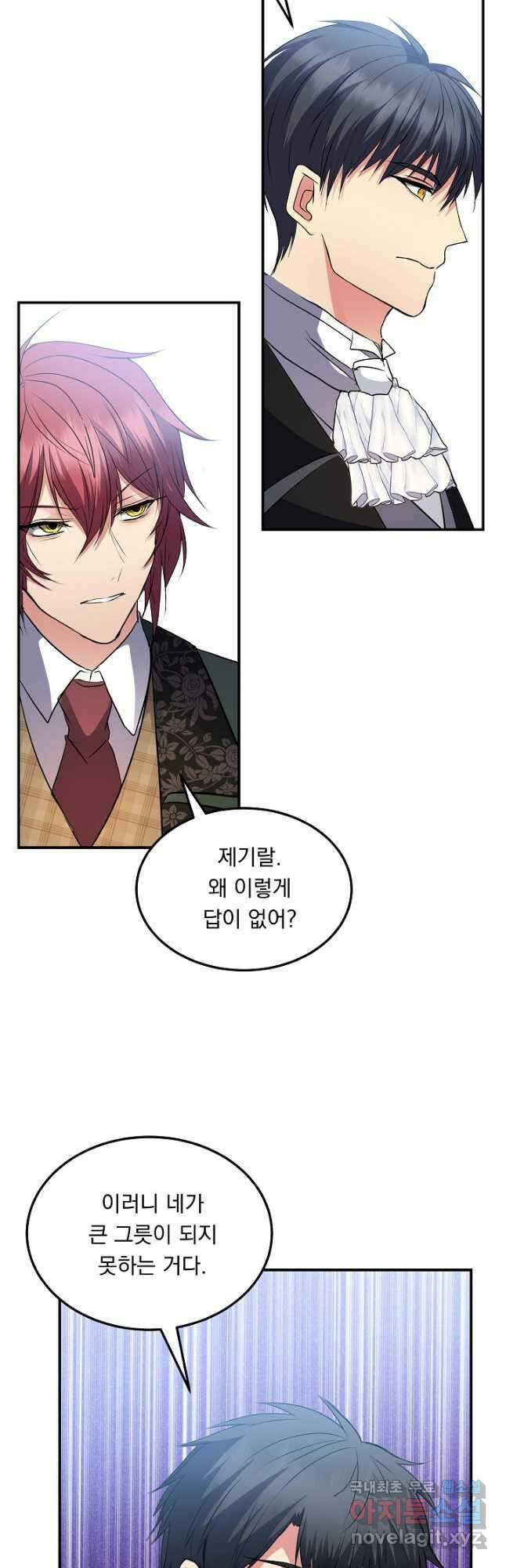 공작 부인의 은밀한 집필 44화 9