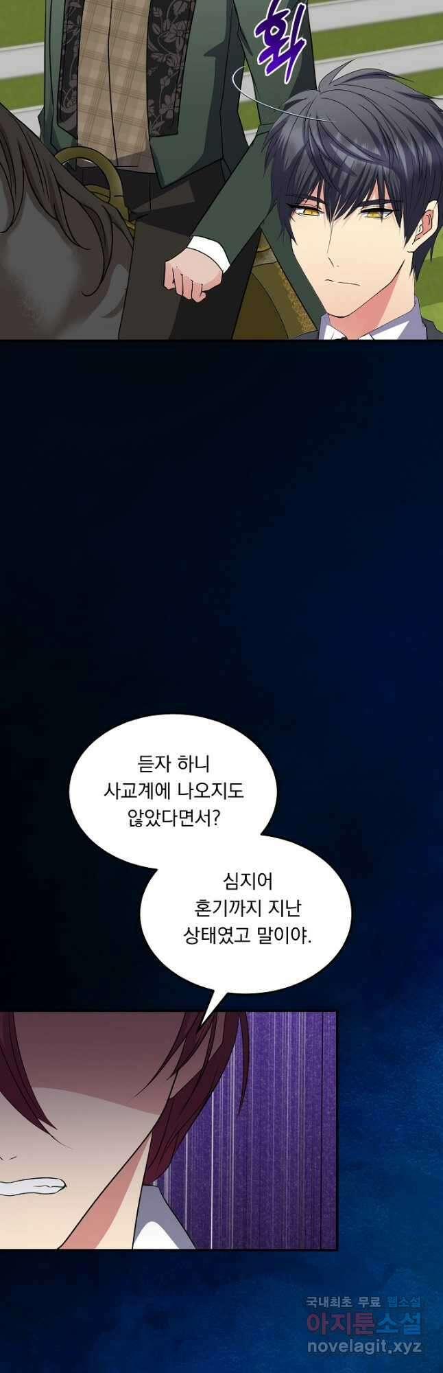 공작 부인의 은밀한 집필 44화 11