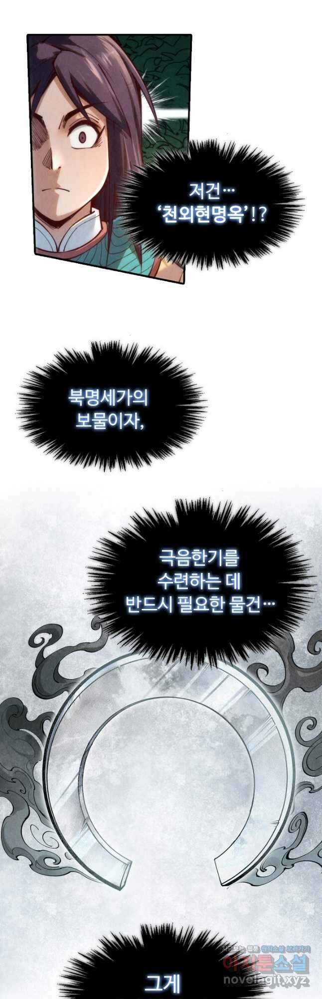 만고지존 144화 2