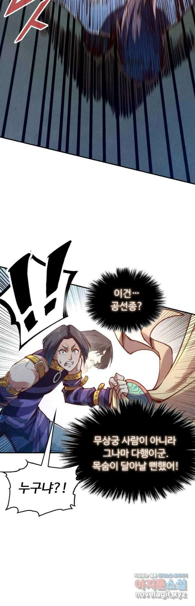 만고지존 144화 5
