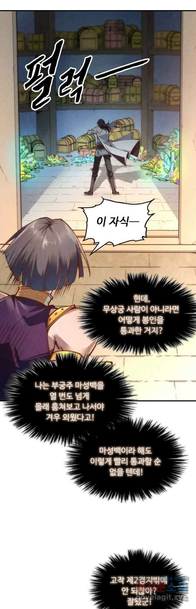 만고지존 144화 6