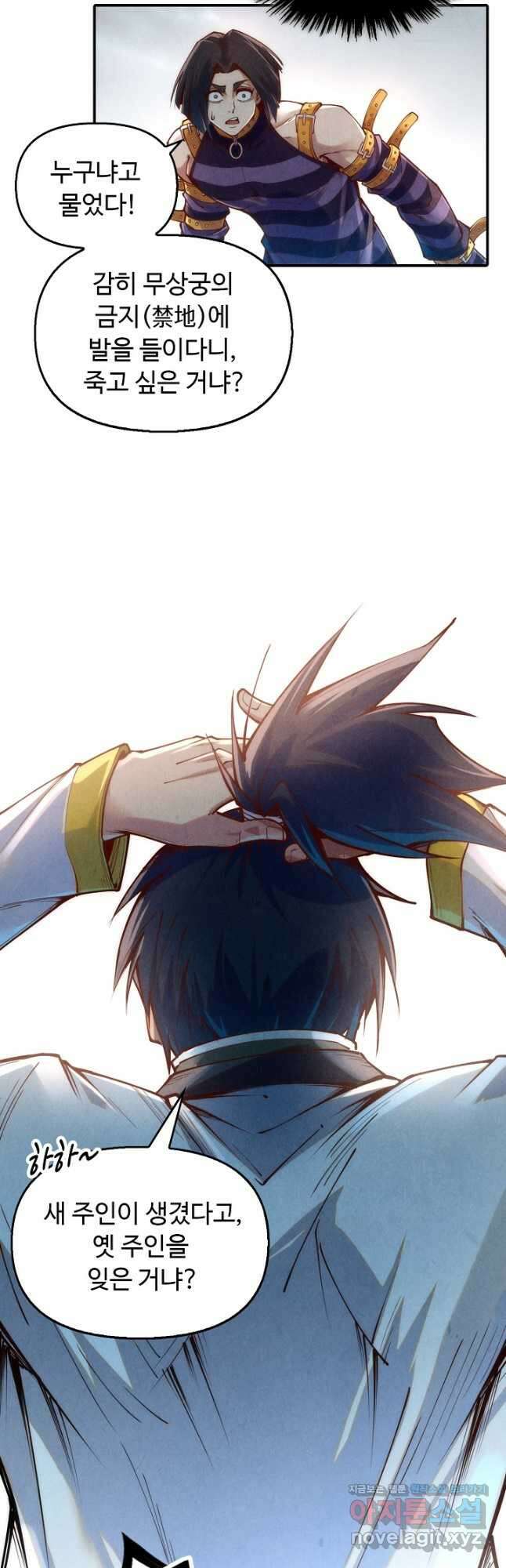 만고지존 144화 7