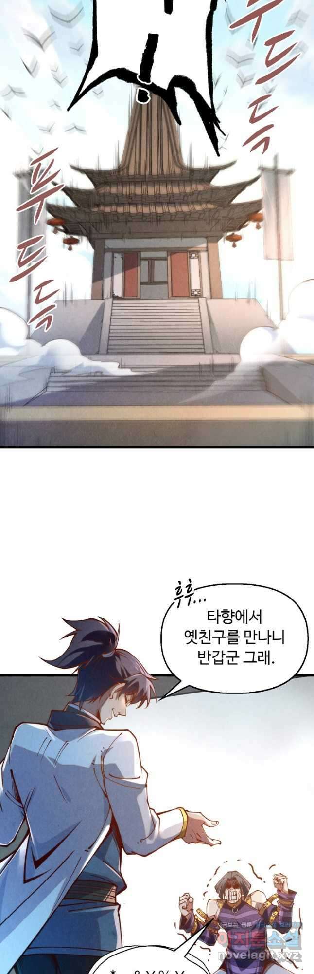 만고지존 144화 11