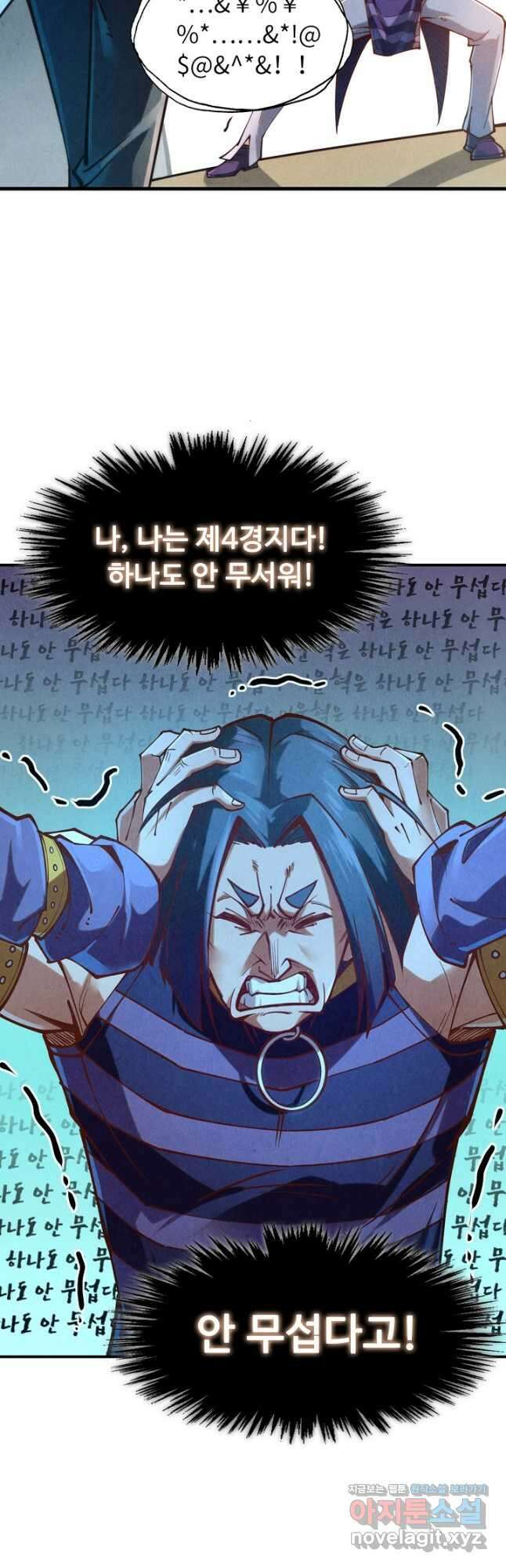 만고지존 144화 12