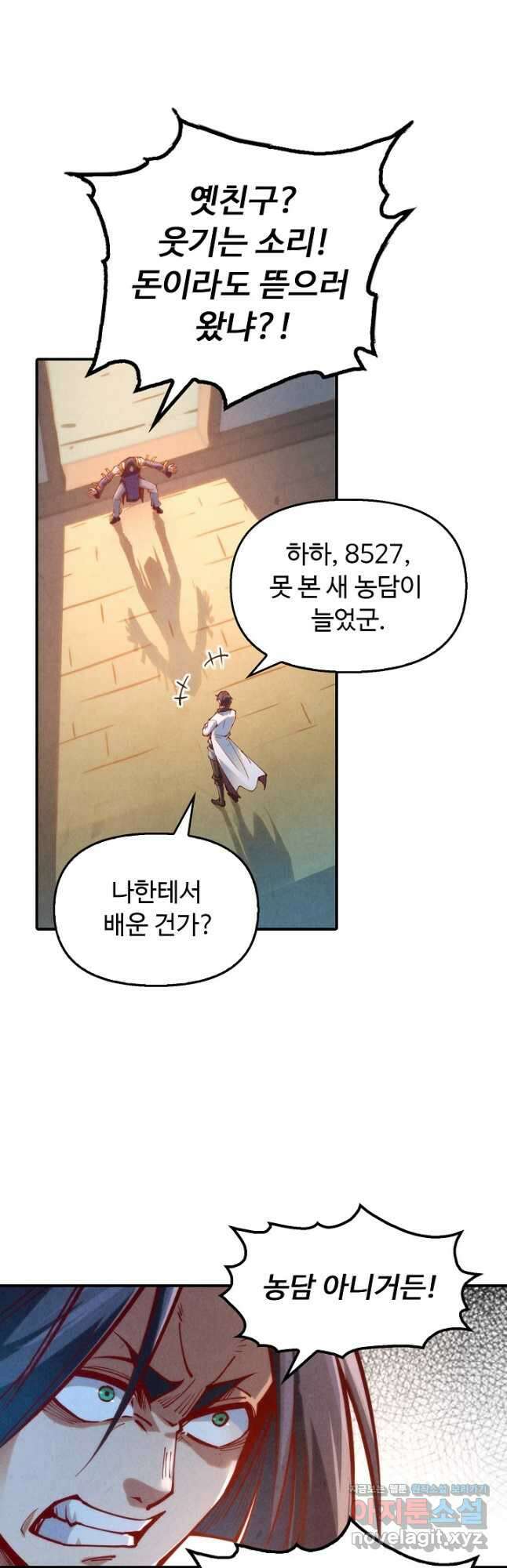 만고지존 144화 13