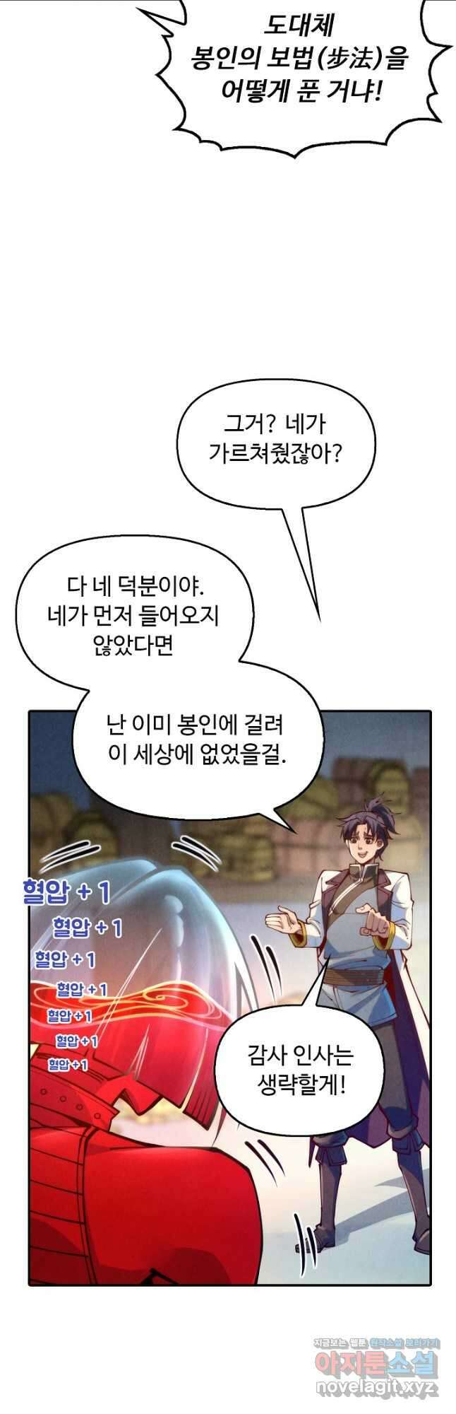만고지존 144화 14