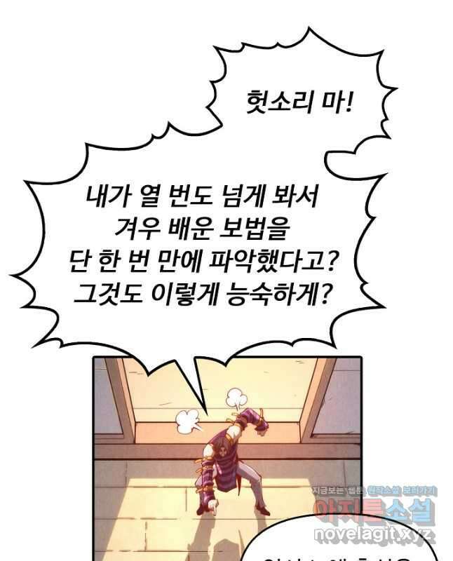 만고지존 144화 15