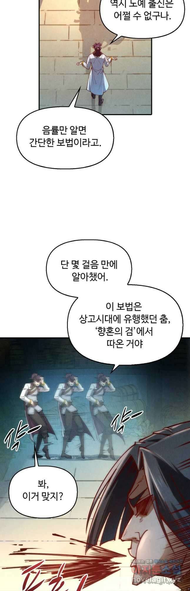 만고지존 144화 16